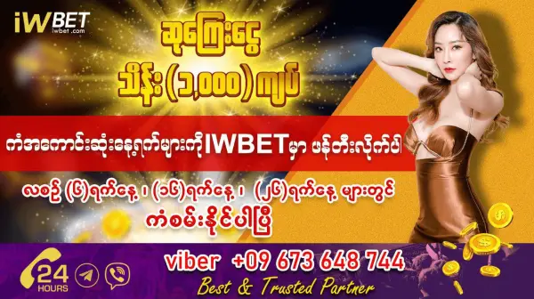 IWBET App